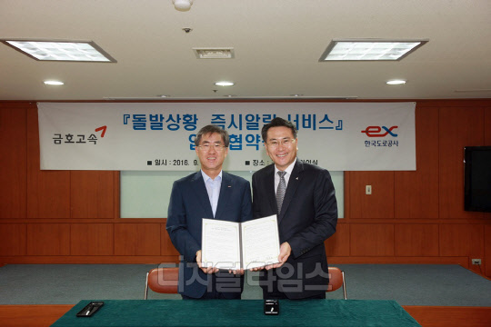 지난 26일 주국돈 한국도로공사 ITS 처장(왼쪽)과 이송호 금호고속 상무이사(오른쪽)가 '돌발상황 즉시 알림 서비스' 제공에 관한 업무협약을 체결한 후 기념촬영을 하고 있다.<한국도로공사 제공>